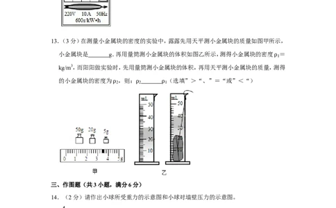 2017年贵州省毕节市中考物理试卷（含解析版）_中考真题_4.物理中考真题2015-2024年_地区卷_贵州省_毕节物理12-22