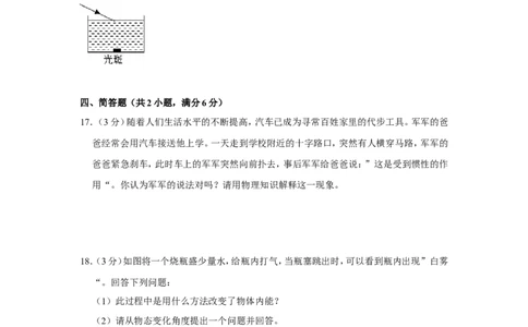 2017年贵州省毕节市中考物理试卷（含解析版）_中考真题_4.物理中考真题2015-2024年_地区卷_贵州省_毕节物理12-22