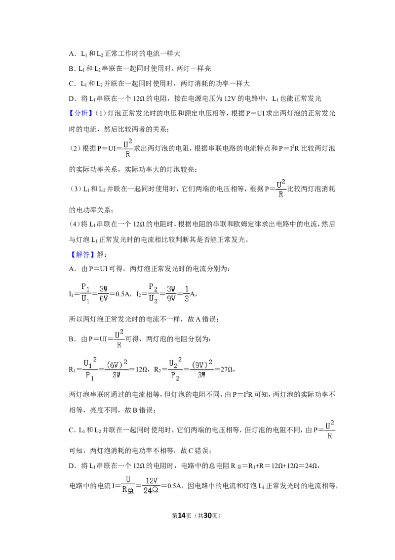 2017年贵州省毕节市中考物理试卷（含解析版）_中考真题_4.物理中考真题2015-2024年_地区卷_贵州省_毕节物理12-22