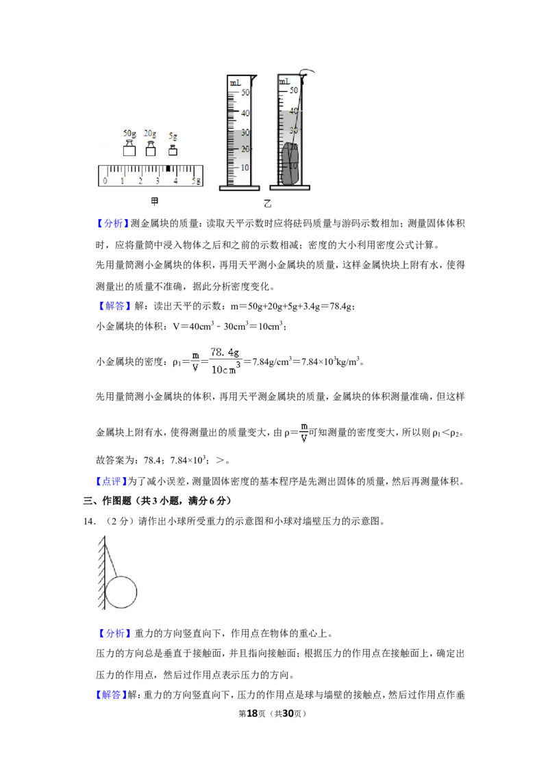2017年贵州省毕节市中考物理试卷（含解析版）_中考真题_4.物理中考真题2015-2024年_地区卷_贵州省_毕节物理12-22