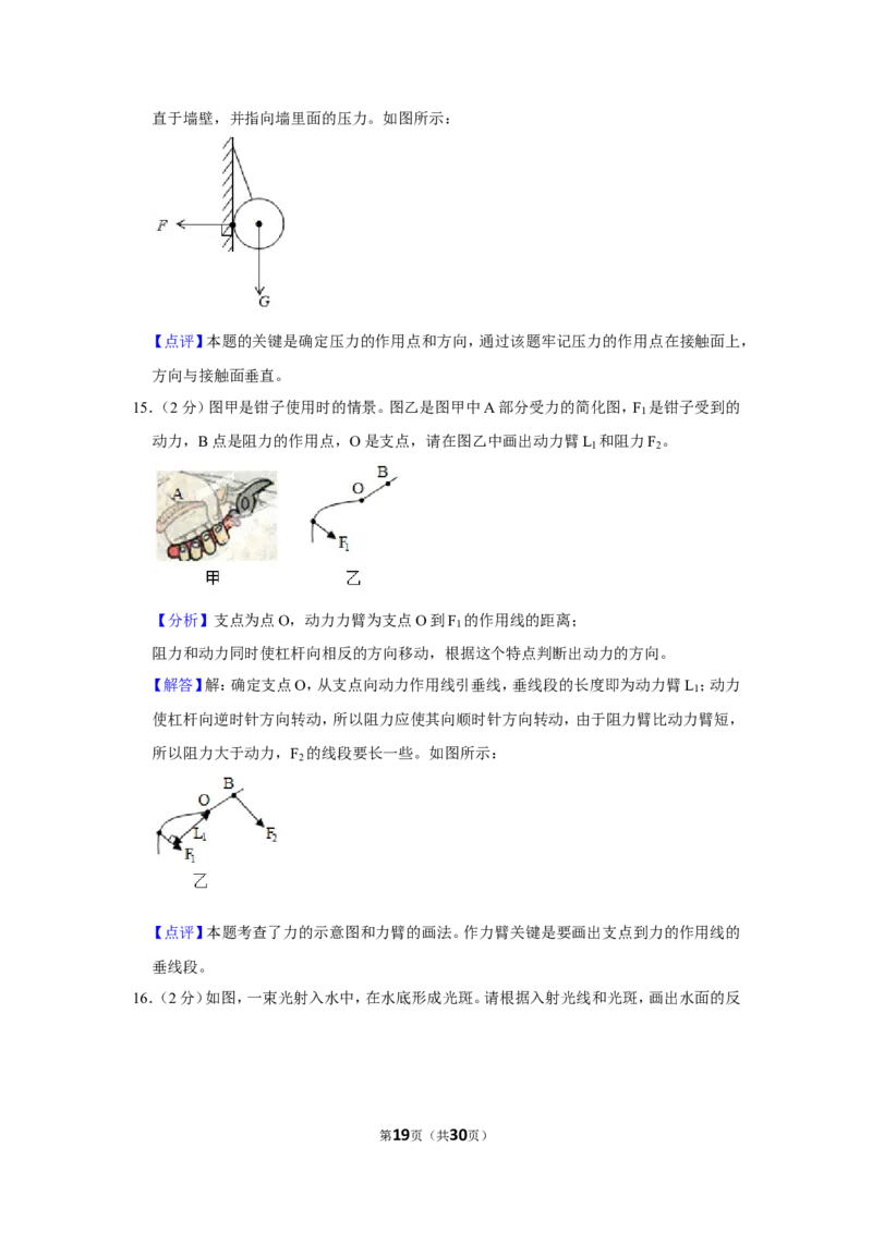 2017年贵州省毕节市中考物理试卷（含解析版）_中考真题_4.物理中考真题2015-2024年_地区卷_贵州省_毕节物理12-22