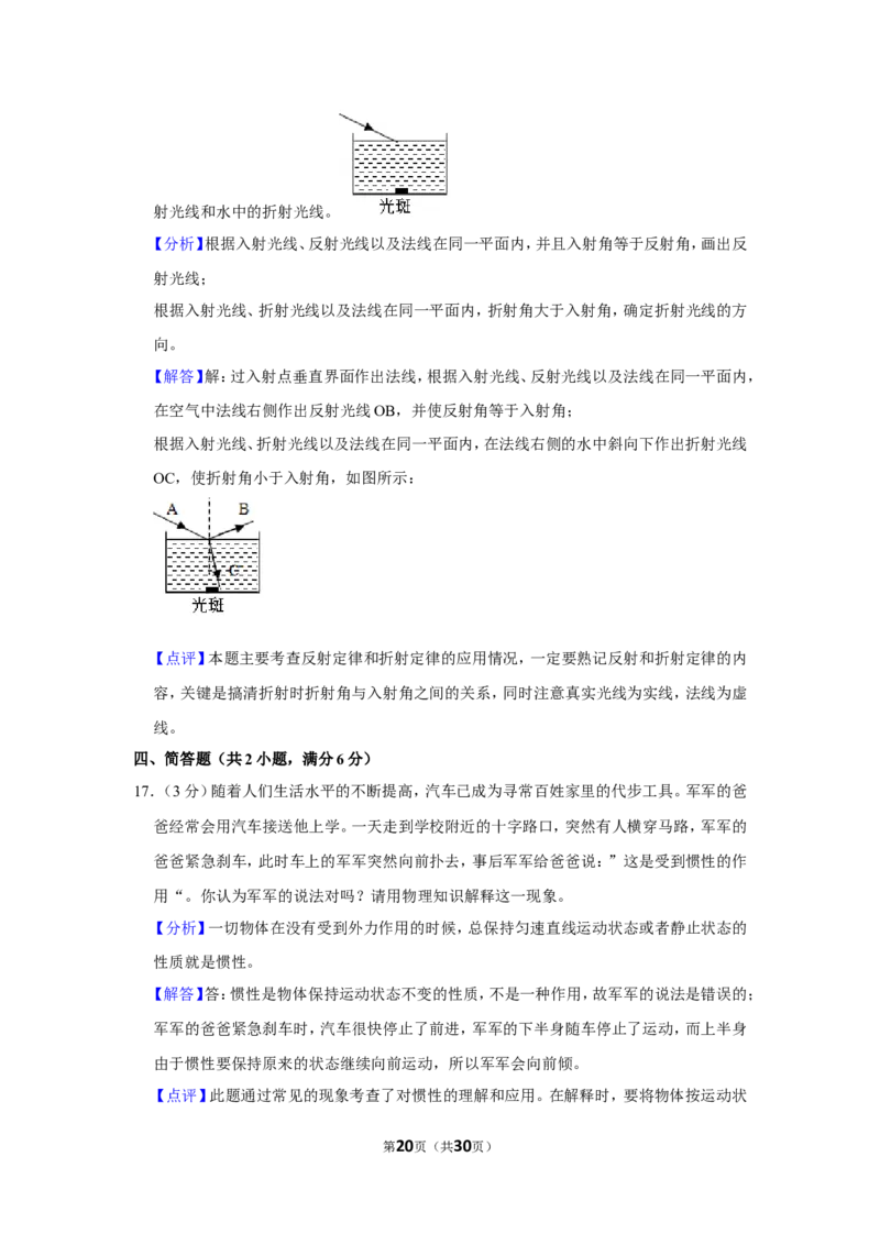 2017年贵州省毕节市中考物理试卷（含解析版）_中考真题_4.物理中考真题2015-2024年_地区卷_贵州省_毕节物理12-22