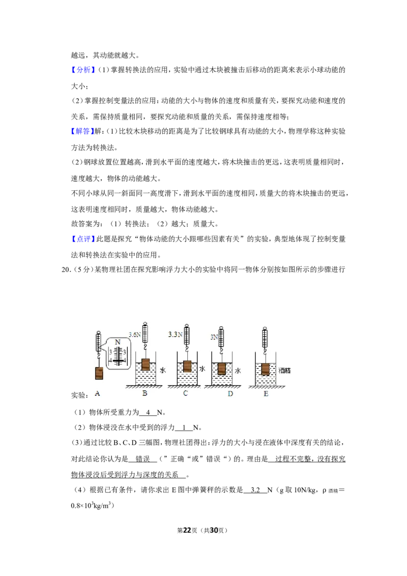 2017年贵州省毕节市中考物理试卷（含解析版）_中考真题_4.物理中考真题2015-2024年_地区卷_贵州省_毕节物理12-22