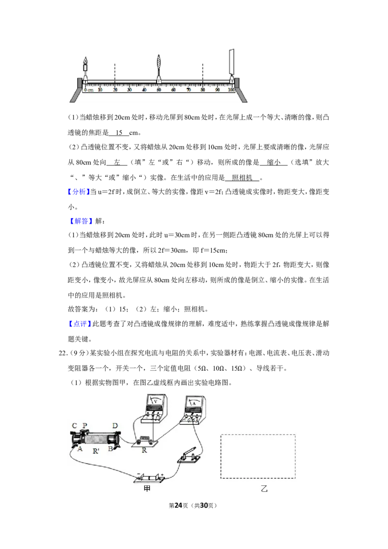 2017年贵州省毕节市中考物理试卷（含解析版）_中考真题_4.物理中考真题2015-2024年_地区卷_贵州省_毕节物理12-22