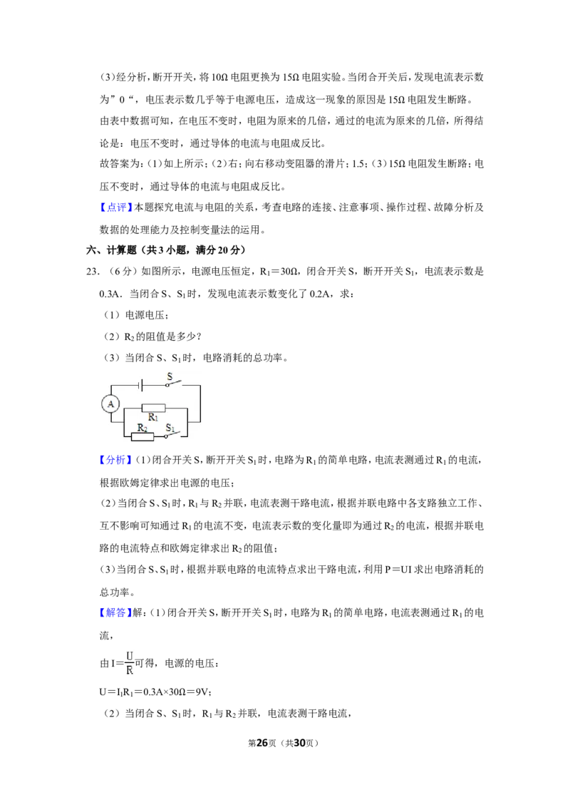 2017年贵州省毕节市中考物理试卷（含解析版）_中考真题_4.物理中考真题2015-2024年_地区卷_贵州省_毕节物理12-22