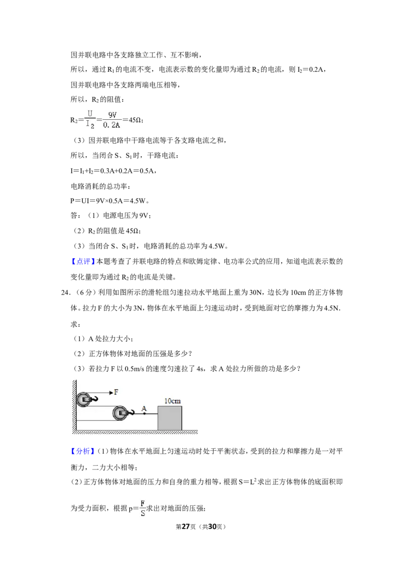2017年贵州省毕节市中考物理试卷（含解析版）_中考真题_4.物理中考真题2015-2024年_地区卷_贵州省_毕节物理12-22