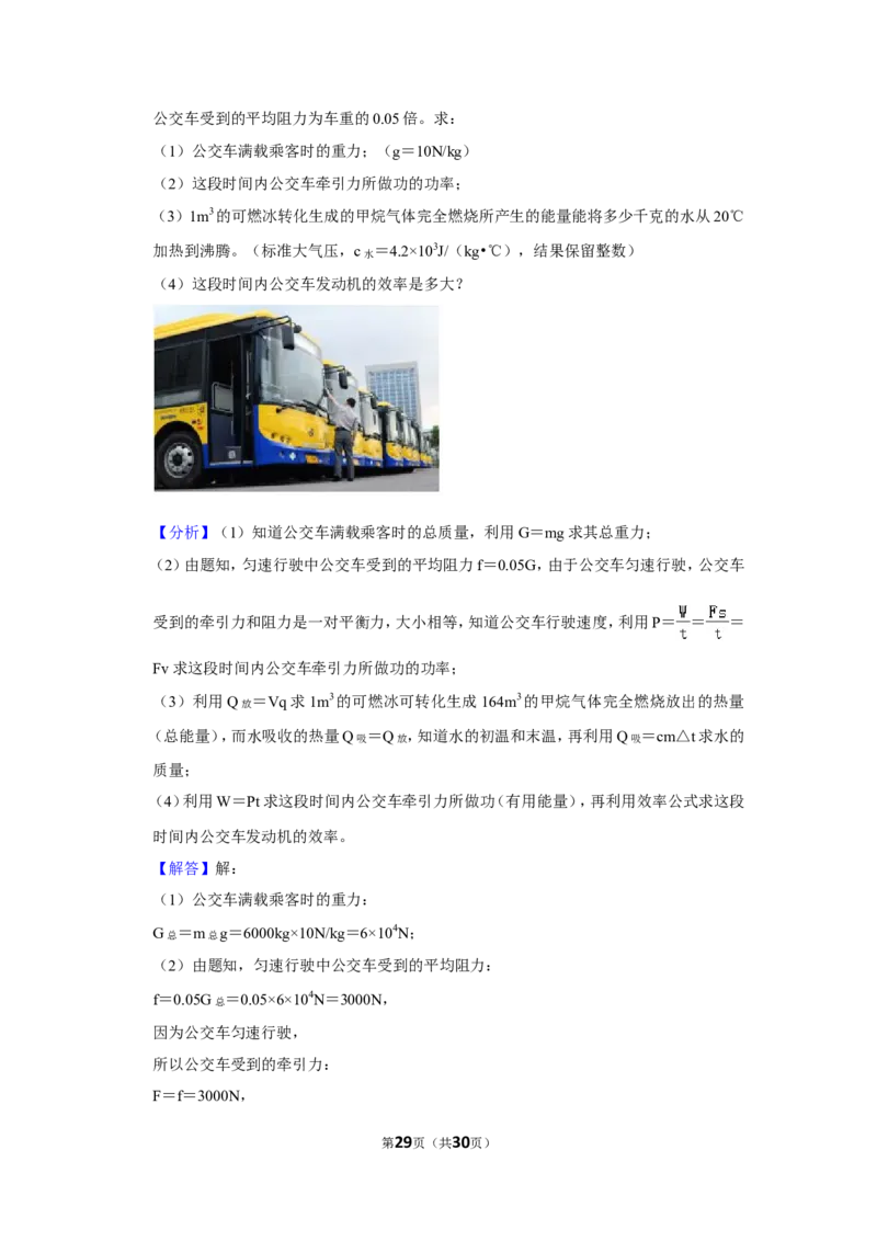 2017年贵州省毕节市中考物理试卷（含解析版）_中考真题_4.物理中考真题2015-2024年_地区卷_贵州省_毕节物理12-22