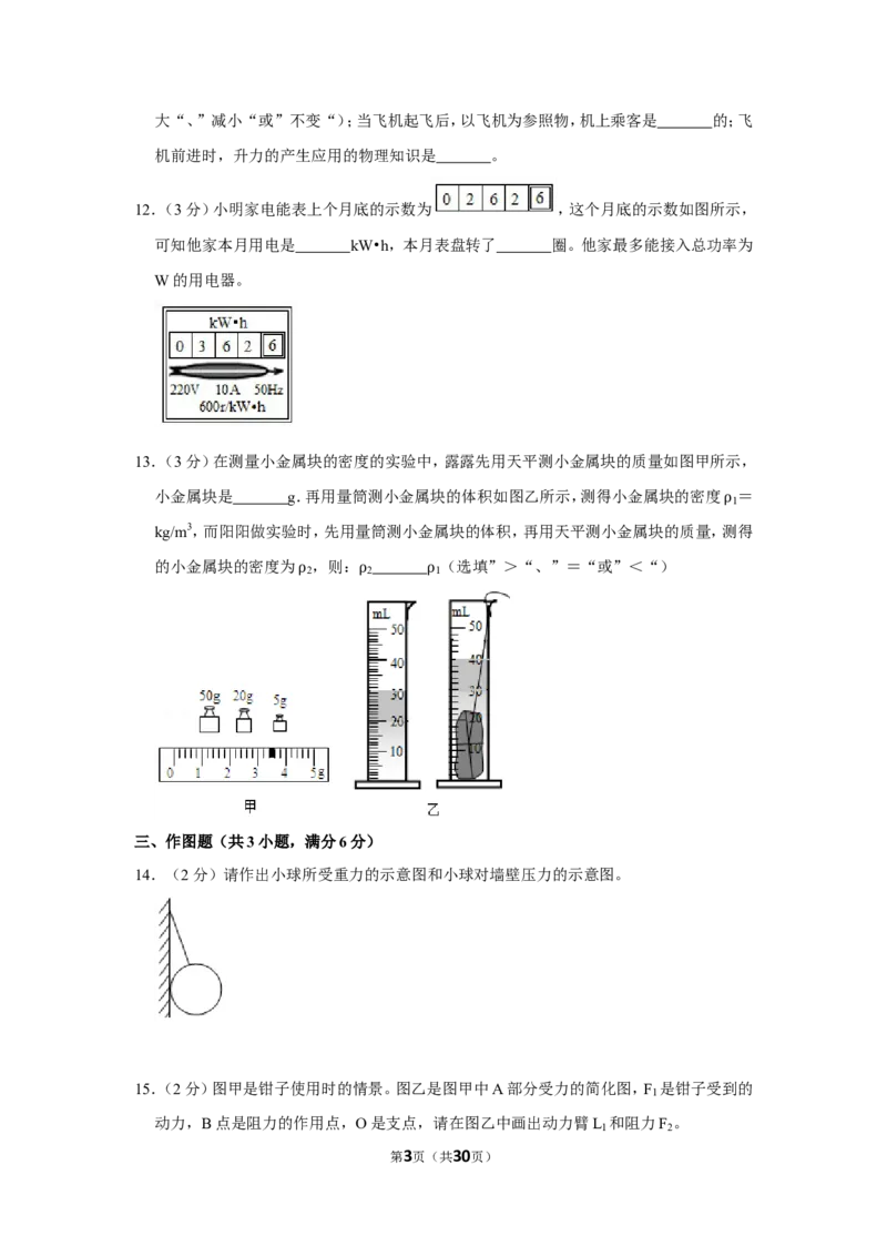 2017年贵州省毕节市中考物理试卷（含解析版）_中考真题_4.物理中考真题2015-2024年_地区卷_贵州省_毕节物理12-22