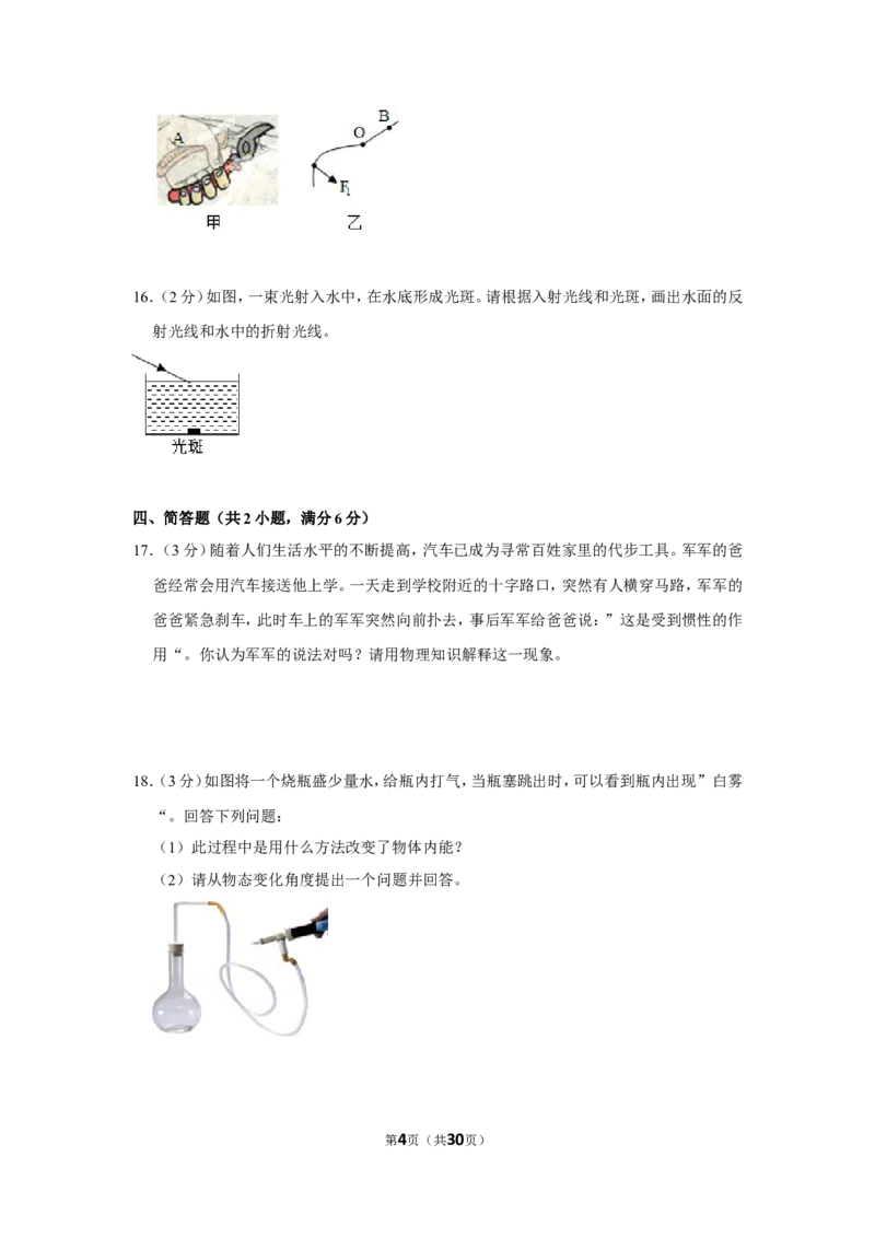 2017年贵州省毕节市中考物理试卷（含解析版）_中考真题_4.物理中考真题2015-2024年_地区卷_贵州省_毕节物理12-22