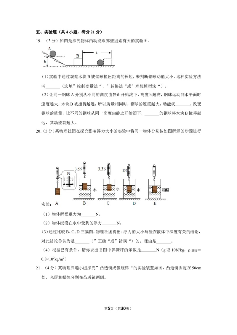 2017年贵州省毕节市中考物理试卷（含解析版）_中考真题_4.物理中考真题2015-2024年_地区卷_贵州省_毕节物理12-22