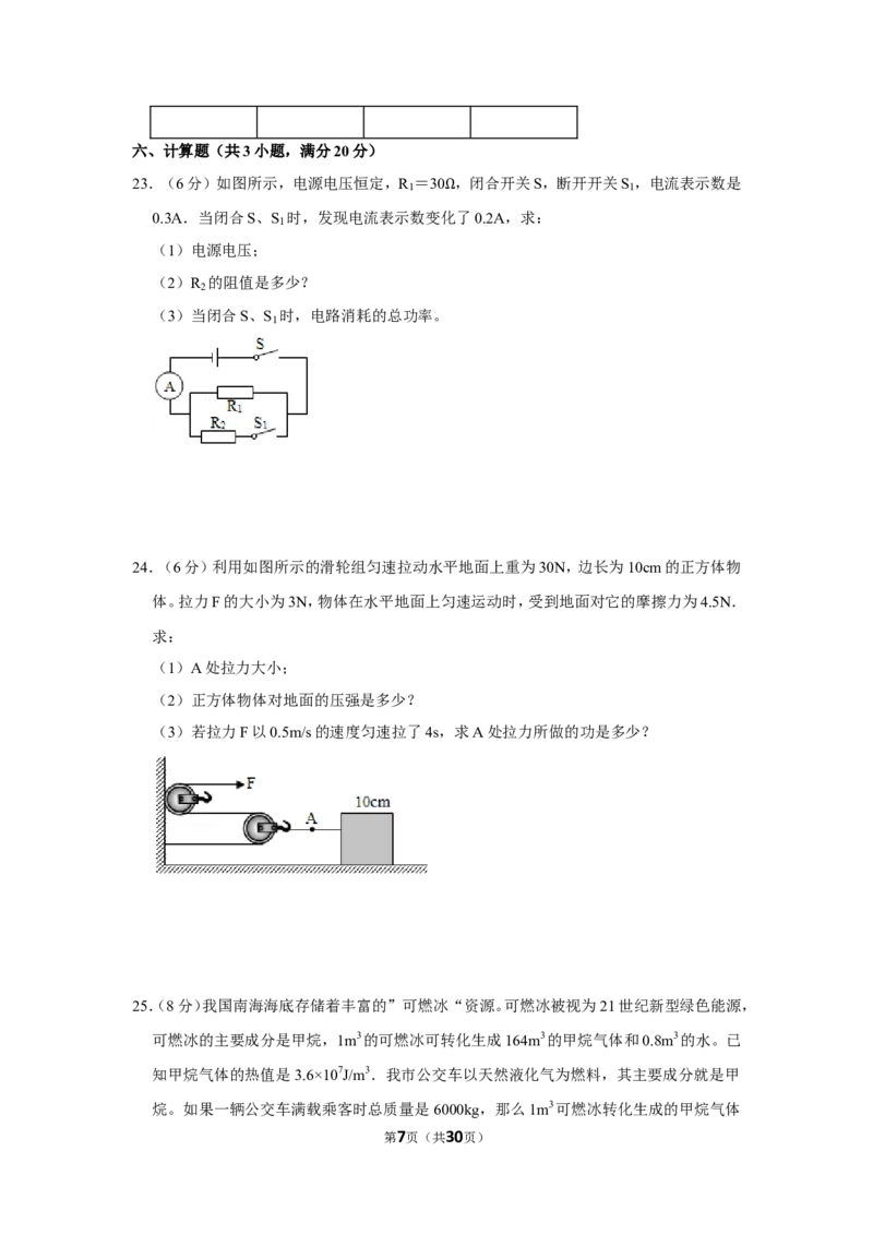2017年贵州省毕节市中考物理试卷（含解析版）_中考真题_4.物理中考真题2015-2024年_地区卷_贵州省_毕节物理12-22
