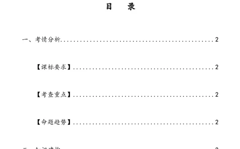 第33讲说明方法及作用（讲义）（全国通用）（原卷版）_120中考语文全套复习_中考语文复习总复习_一轮复习资料_完2024年中考语文一轮复习课件+讲义+练习（全国通用）