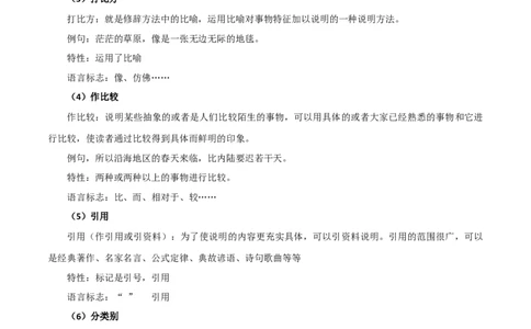 第33讲说明方法及作用（讲义）（全国通用）（原卷版）_120中考语文全套复习_中考语文复习总复习_一轮复习资料_完2024年中考语文一轮复习课件+讲义+练习（全国通用）