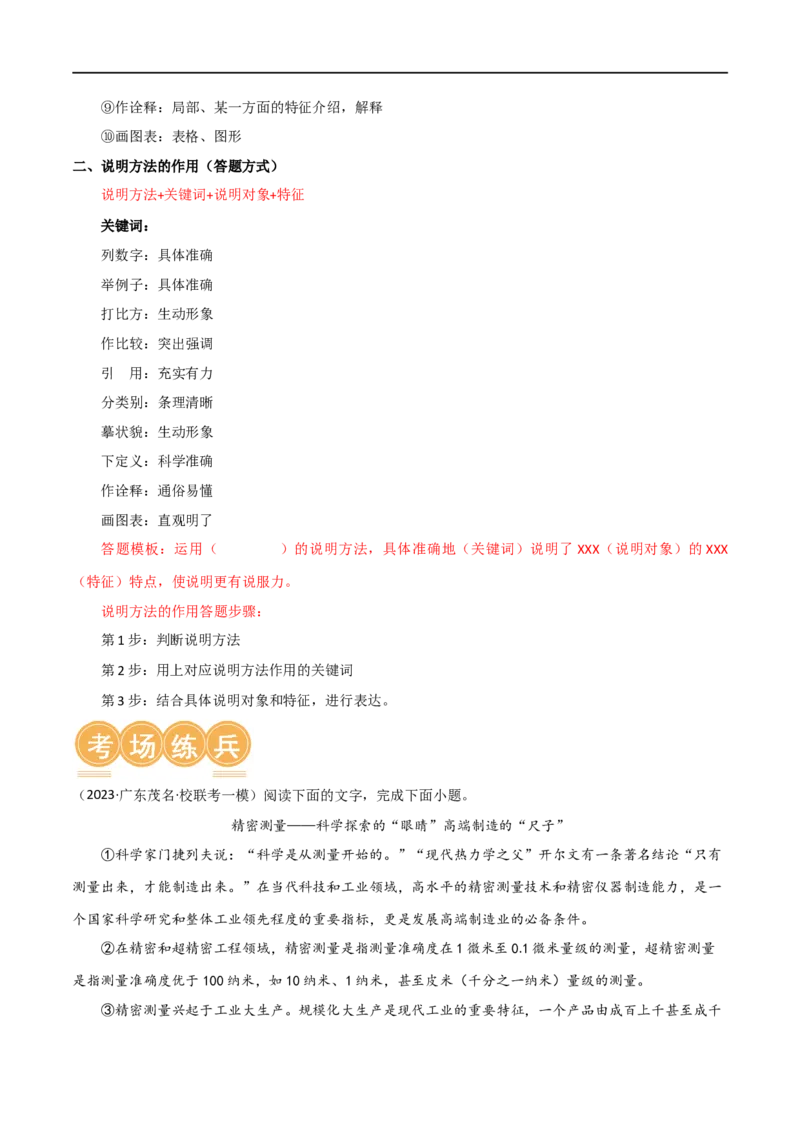 第33讲说明方法及作用（讲义）（全国通用）（原卷版）_120中考语文全套复习_中考语文复习总复习_一轮复习资料_完2024年中考语文一轮复习课件+讲义+练习（全国通用）