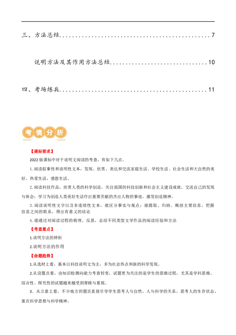 第33讲说明方法及作用（讲义）（全国通用）（原卷版）_120中考语文全套复习_中考语文复习总复习_一轮复习资料_完2024年中考语文一轮复习课件+讲义+练习（全国通用）