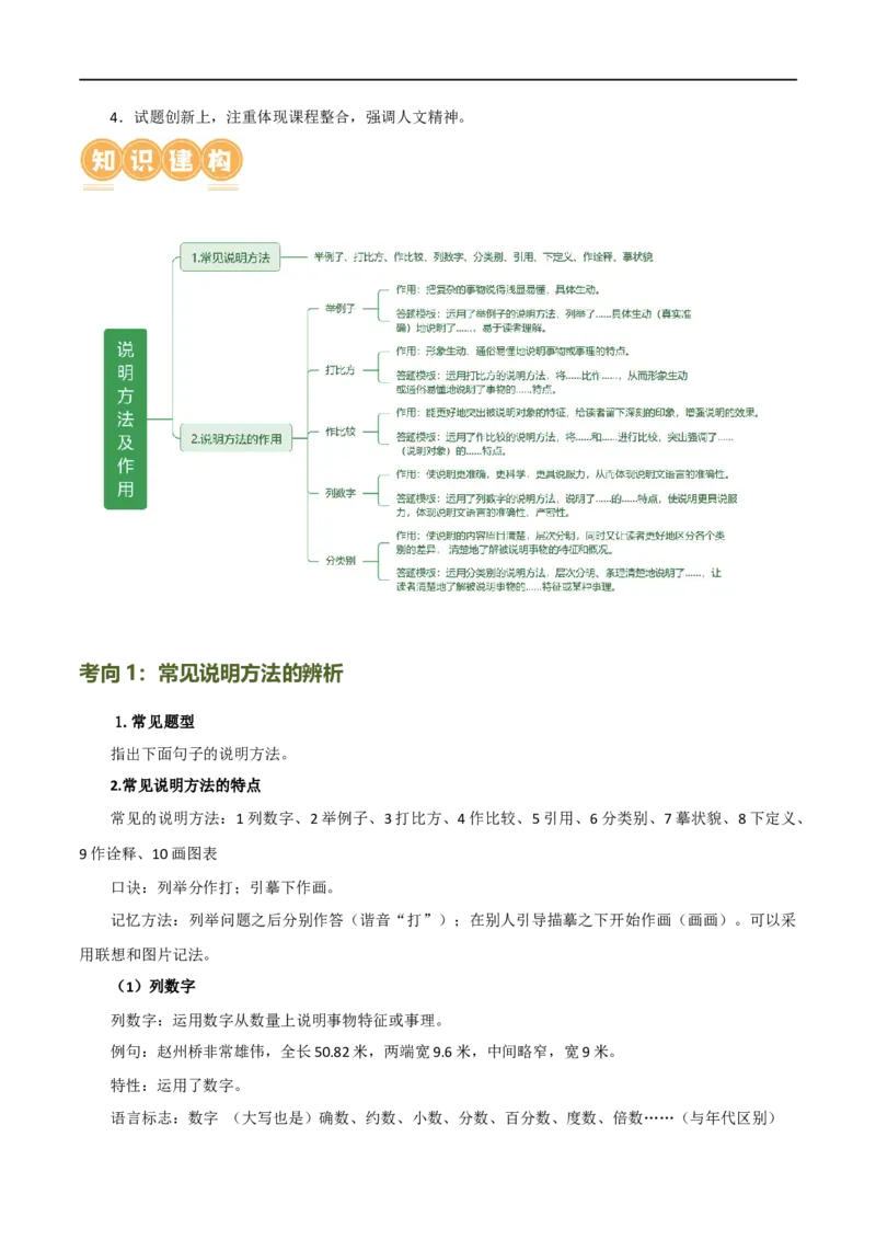 第33讲说明方法及作用（讲义）（全国通用）（原卷版）_120中考语文全套复习_中考语文复习总复习_一轮复习资料_完2024年中考语文一轮复习课件+讲义+练习（全国通用）