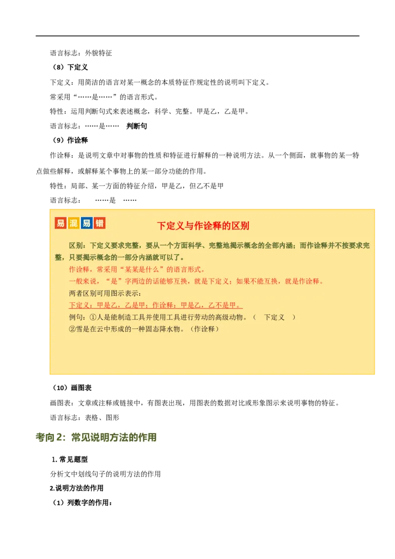 第33讲说明方法及作用（讲义）（全国通用）（原卷版）_120中考语文全套复习_中考语文复习总复习_一轮复习资料_完2024年中考语文一轮复习课件+讲义+练习（全国通用）