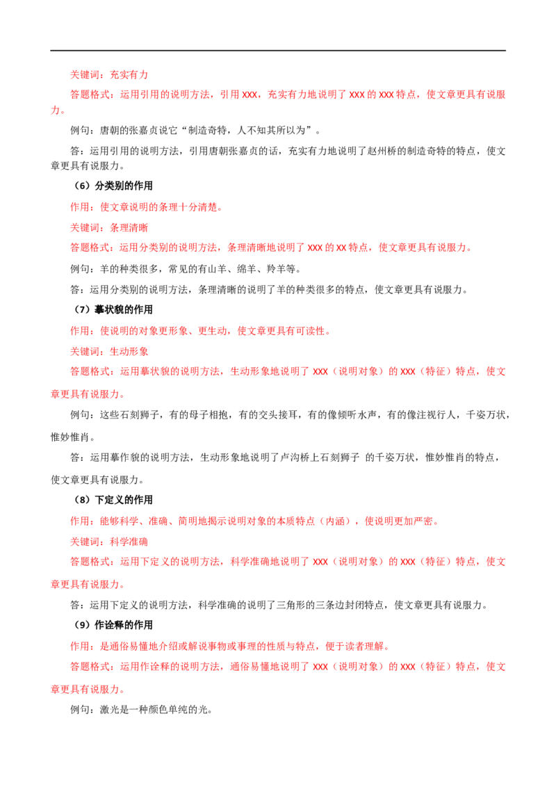 第33讲说明方法及作用（讲义）（全国通用）（原卷版）_120中考语文全套复习_中考语文复习总复习_一轮复习资料_完2024年中考语文一轮复习课件+讲义+练习（全国通用）