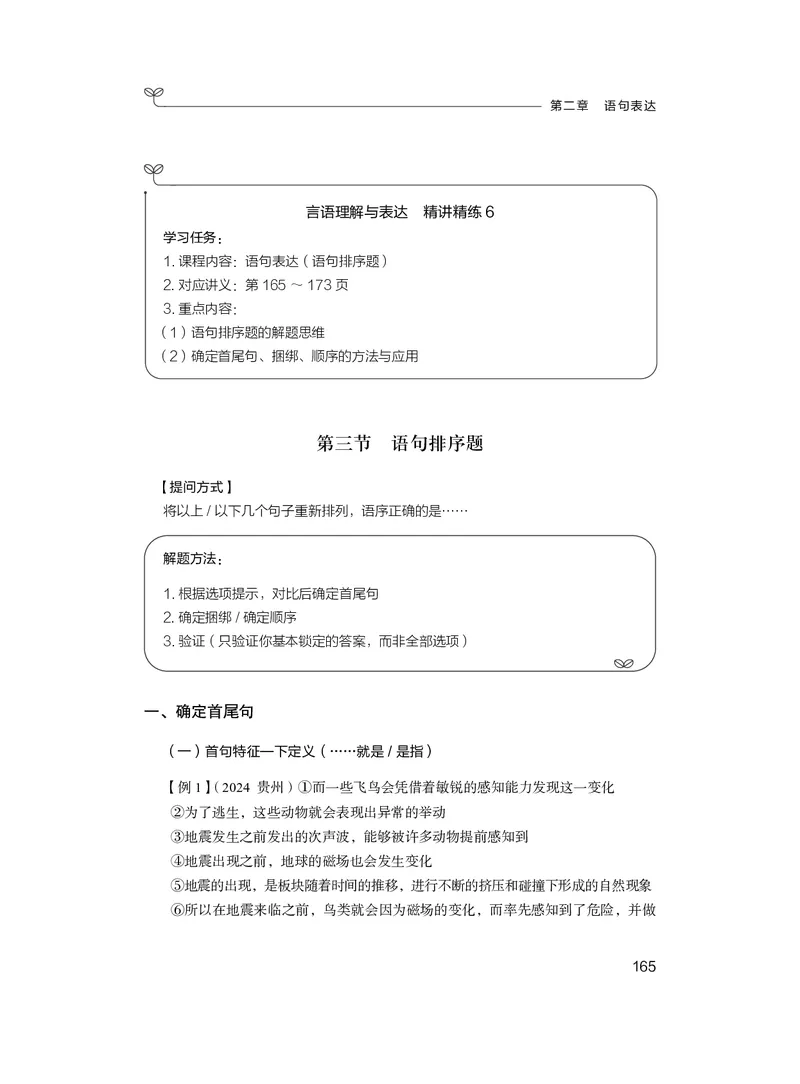 精讲精练-言语6_2026考公资料_（10）粉笔_2026年国考980系统班FB_3.精讲讲练（55节）_1.言语-郭熙_讲义