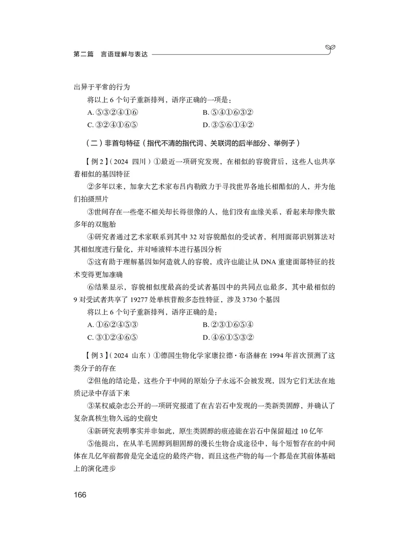 精讲精练-言语6_2026考公资料_（10）粉笔_2026年国考980系统班FB_3.精讲讲练（55节）_1.言语-郭熙_讲义