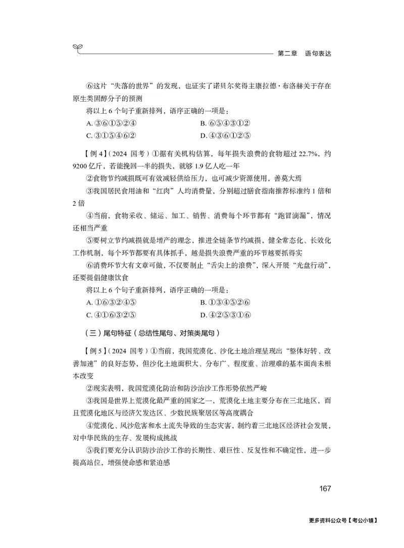 精讲精练-言语6_2026考公资料_（10）粉笔_2026年国考980系统班FB_3.精讲讲练（55节）_1.言语-郭熙_讲义