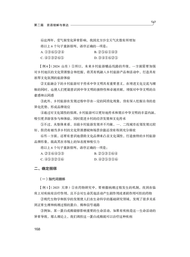 精讲精练-言语6_2026考公资料_（10）粉笔_2026年国考980系统班FB_3.精讲讲练（55节）_1.言语-郭熙_讲义