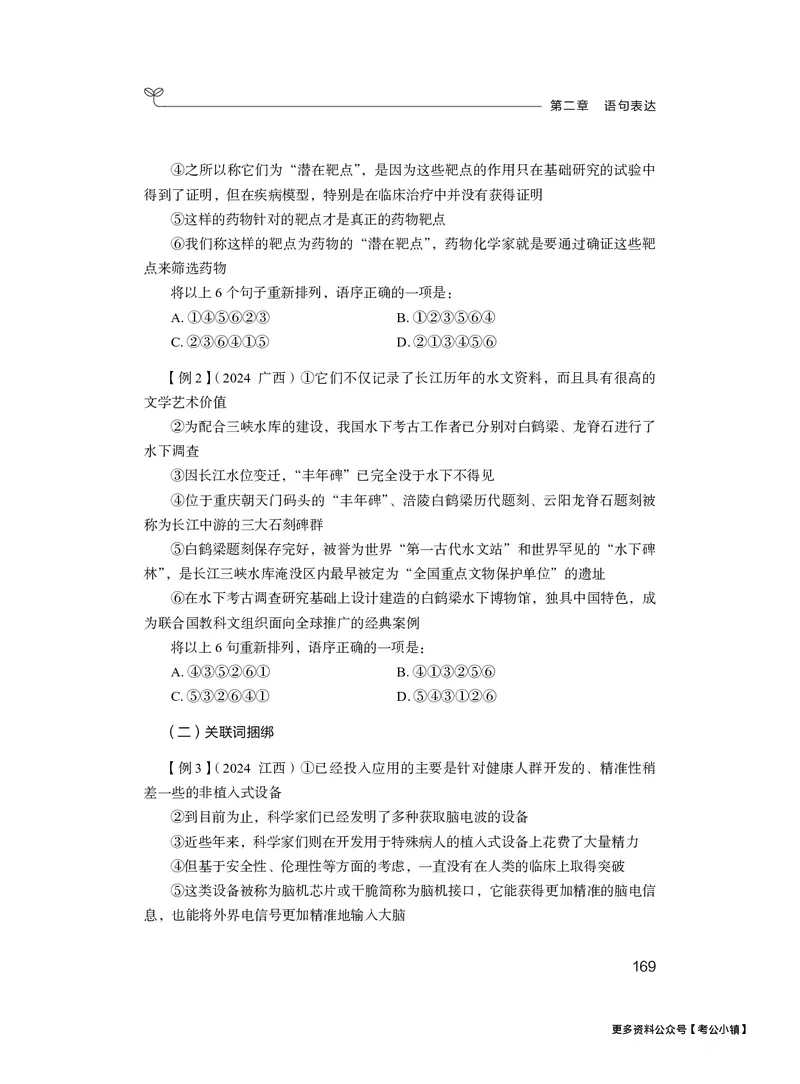 精讲精练-言语6_2026考公资料_（10）粉笔_2026年国考980系统班FB_3.精讲讲练（55节）_1.言语-郭熙_讲义