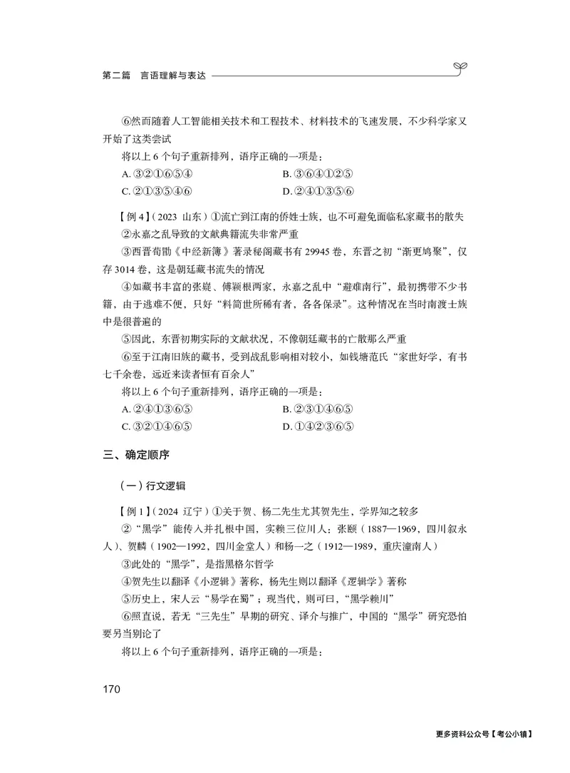 精讲精练-言语6_2026考公资料_（10）粉笔_2026年国考980系统班FB_3.精讲讲练（55节）_1.言语-郭熙_讲义