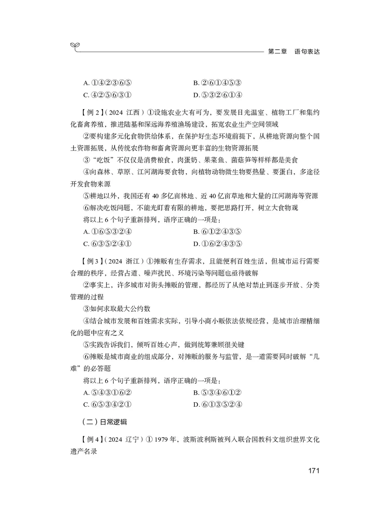 精讲精练-言语6_2026考公资料_（10）粉笔_2026年国考980系统班FB_3.精讲讲练（55节）_1.言语-郭熙_讲义