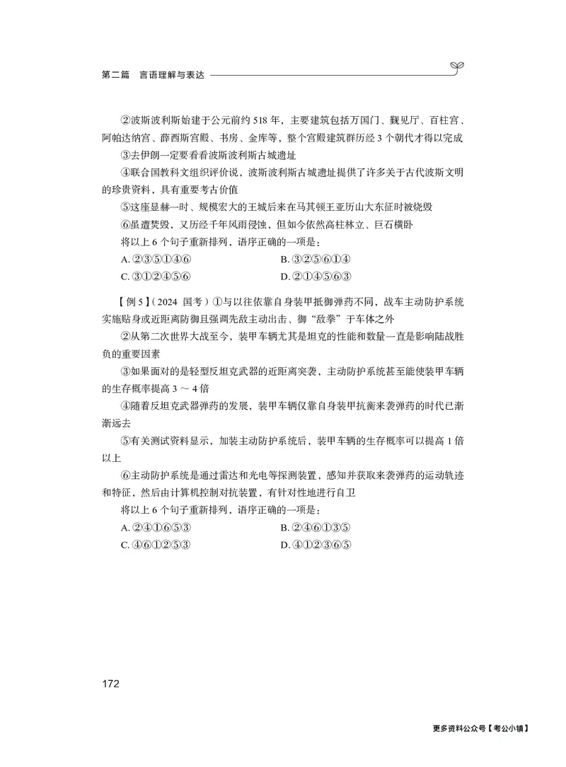 精讲精练-言语6_2026考公资料_（10）粉笔_2026年国考980系统班FB_3.精讲讲练（55节）_1.言语-郭熙_讲义