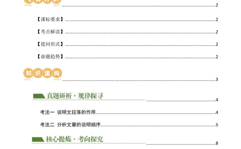 专题24说明文段落作用及说明顺序（讲练）（解析版）_120中考语文全套复习_中考语文复习总复习_二轮复习资料_完2024年中考语文二轮复习课件+讲义+练习（全国通用）