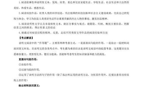 专题24说明文段落作用及说明顺序（讲练）（解析版）_120中考语文全套复习_中考语文复习总复习_二轮复习资料_完2024年中考语文二轮复习课件+讲义+练习（全国通用）