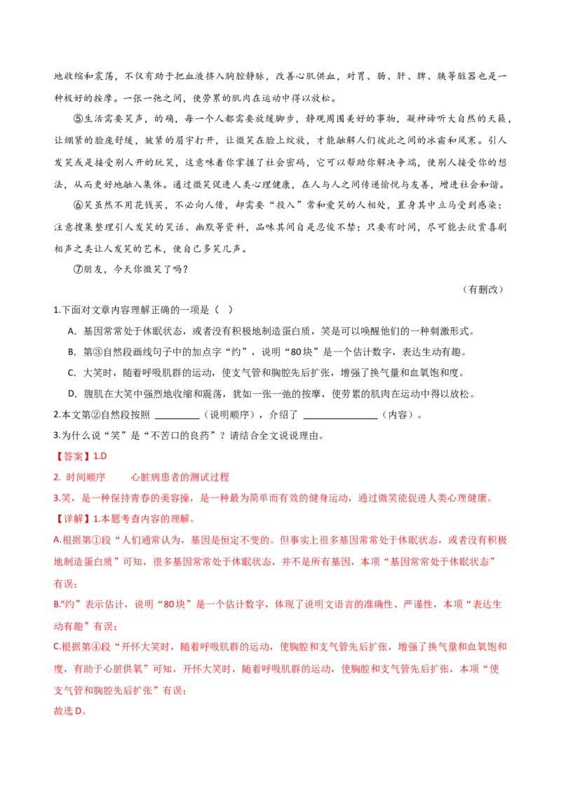 专题24说明文段落作用及说明顺序（讲练）（解析版）_120中考语文全套复习_中考语文复习总复习_二轮复习资料_完2024年中考语文二轮复习课件+讲义+练习（全国通用）