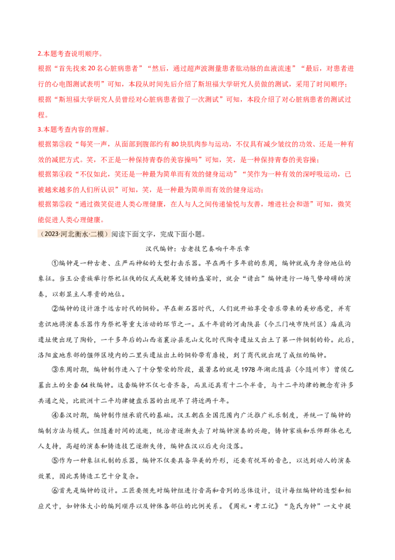 专题24说明文段落作用及说明顺序（讲练）（解析版）_120中考语文全套复习_中考语文复习总复习_二轮复习资料_完2024年中考语文二轮复习课件+讲义+练习（全国通用）