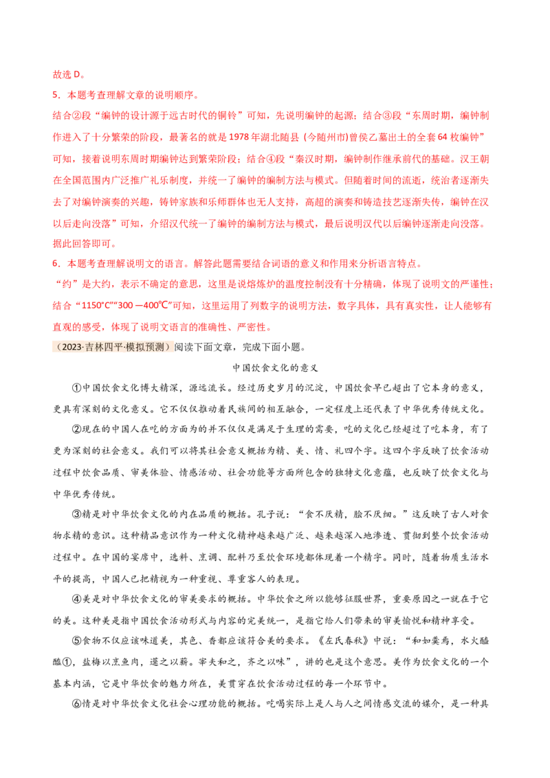 专题24说明文段落作用及说明顺序（讲练）（解析版）_120中考语文全套复习_中考语文复习总复习_二轮复习资料_完2024年中考语文二轮复习课件+讲义+练习（全国通用）