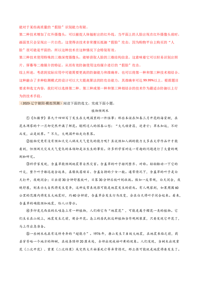 专题24说明文段落作用及说明顺序（讲练）（解析版）_120中考语文全套复习_中考语文复习总复习_二轮复习资料_完2024年中考语文二轮复习课件+讲义+练习（全国通用）