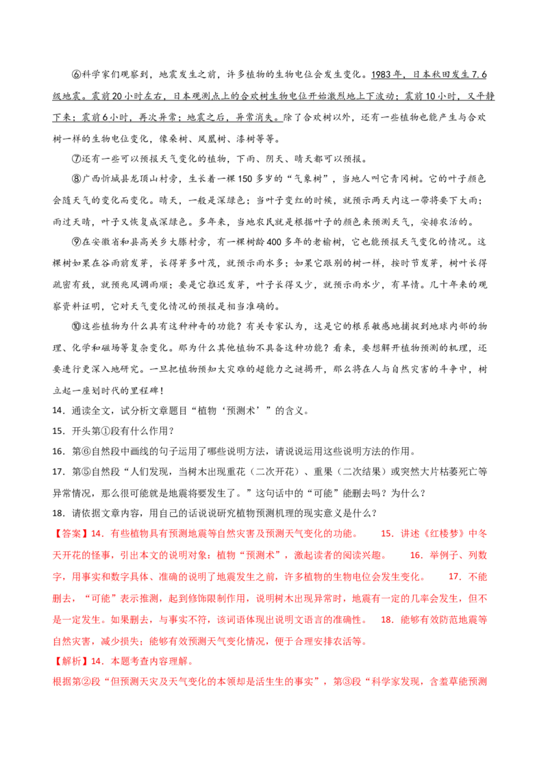 专题24说明文段落作用及说明顺序（讲练）（解析版）_120中考语文全套复习_中考语文复习总复习_二轮复习资料_完2024年中考语文二轮复习课件+讲义+练习（全国通用）