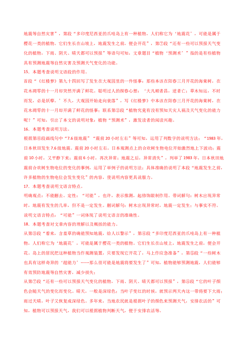 专题24说明文段落作用及说明顺序（讲练）（解析版）_120中考语文全套复习_中考语文复习总复习_二轮复习资料_完2024年中考语文二轮复习课件+讲义+练习（全国通用）