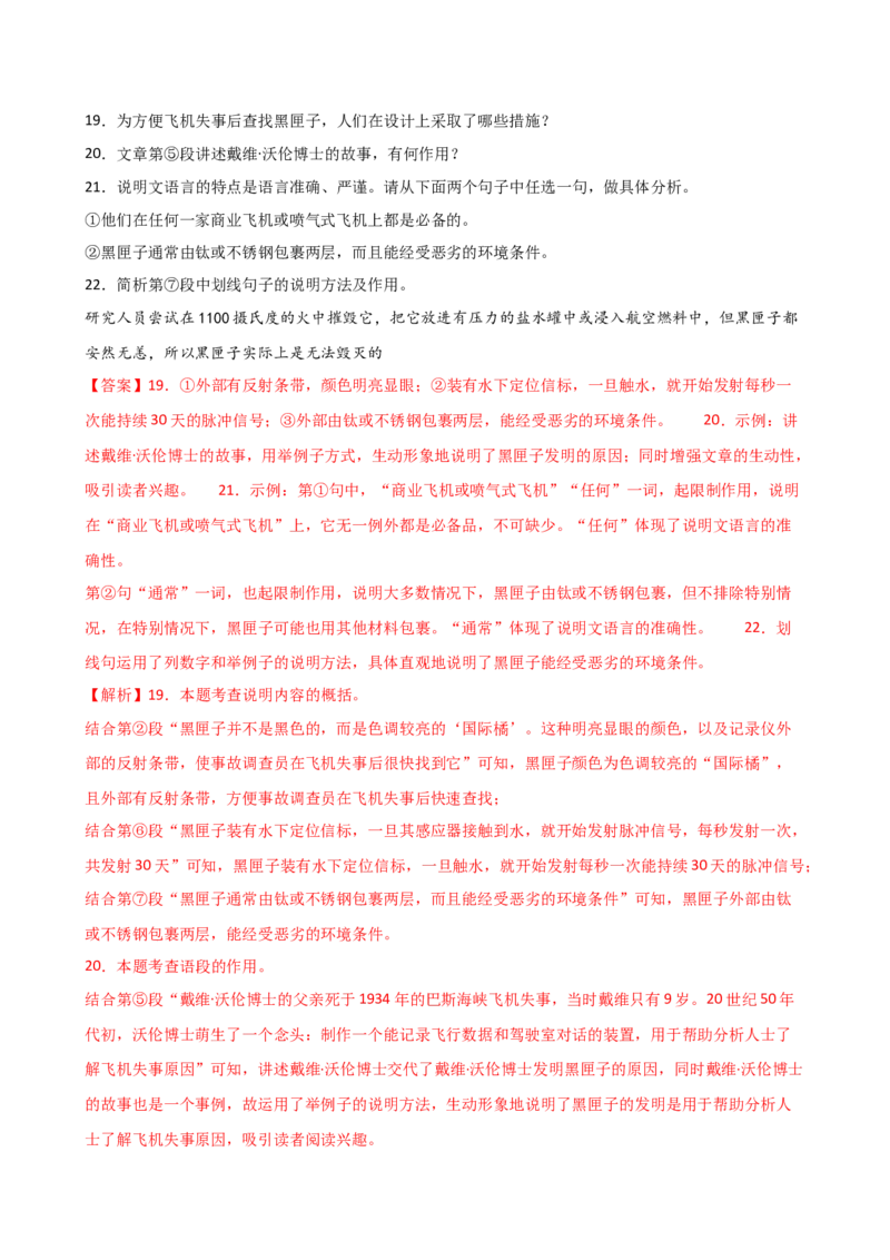 专题24说明文段落作用及说明顺序（讲练）（解析版）_120中考语文全套复习_中考语文复习总复习_二轮复习资料_完2024年中考语文二轮复习课件+讲义+练习（全国通用）