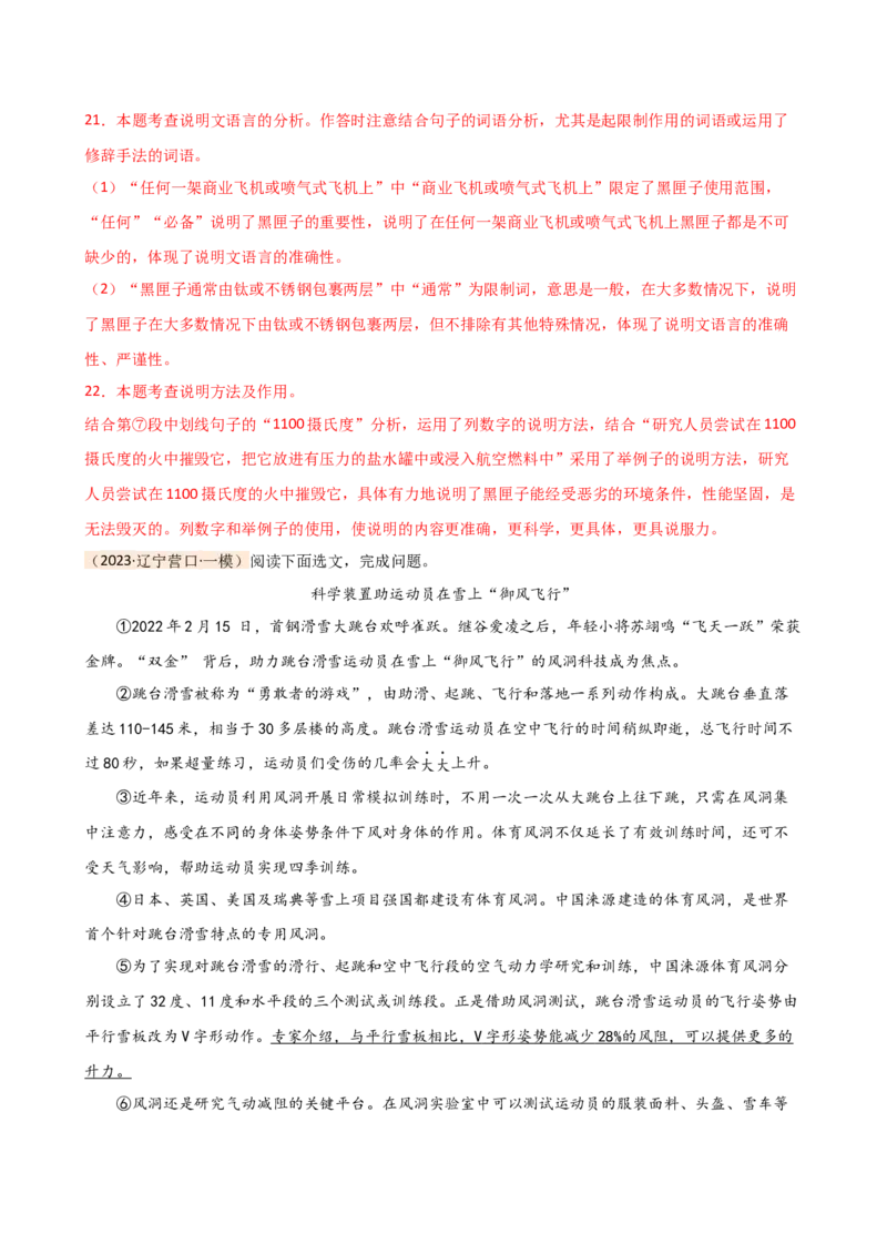 专题24说明文段落作用及说明顺序（讲练）（解析版）_120中考语文全套复习_中考语文复习总复习_二轮复习资料_完2024年中考语文二轮复习课件+讲义+练习（全国通用）