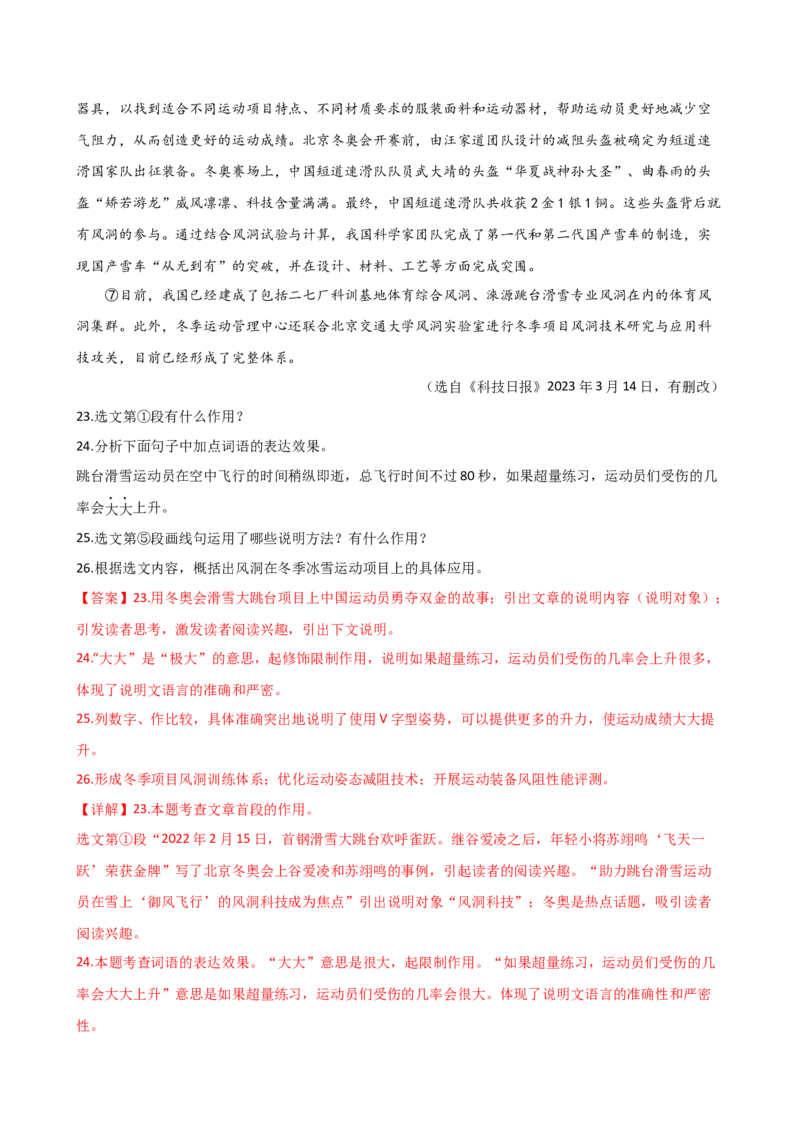 专题24说明文段落作用及说明顺序（讲练）（解析版）_120中考语文全套复习_中考语文复习总复习_二轮复习资料_完2024年中考语文二轮复习课件+讲义+练习（全国通用）