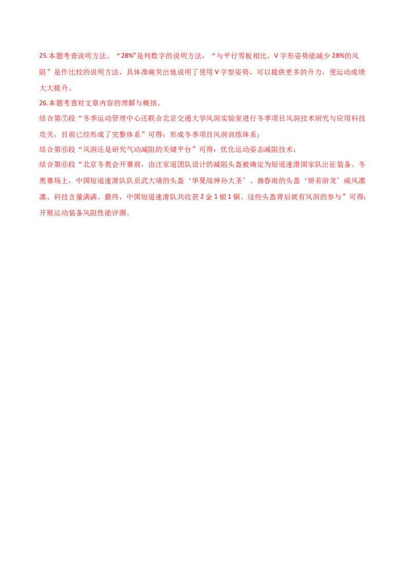 专题24说明文段落作用及说明顺序（讲练）（解析版）_120中考语文全套复习_中考语文复习总复习_二轮复习资料_完2024年中考语文二轮复习课件+讲义+练习（全国通用）