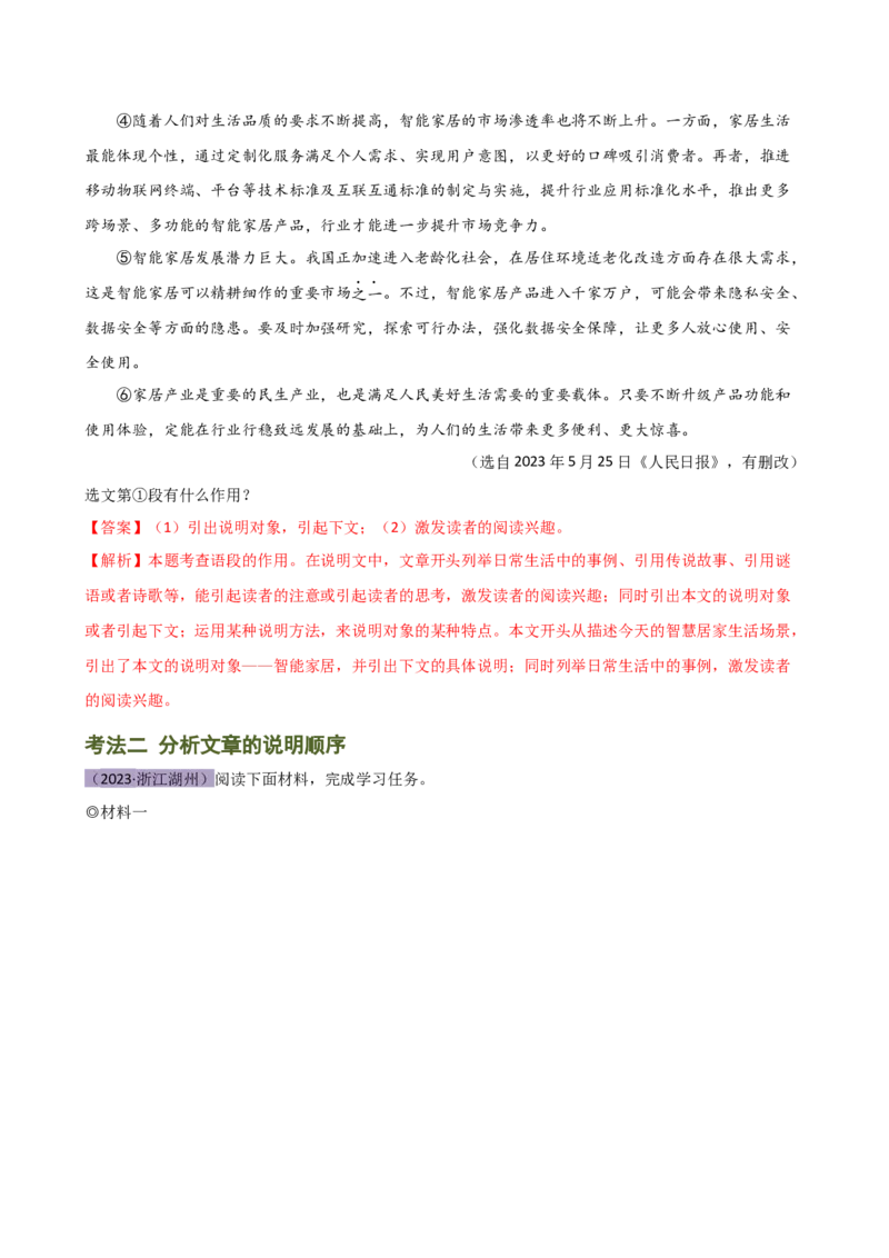专题24说明文段落作用及说明顺序（讲练）（解析版）_120中考语文全套复习_中考语文复习总复习_二轮复习资料_完2024年中考语文二轮复习课件+讲义+练习（全国通用）
