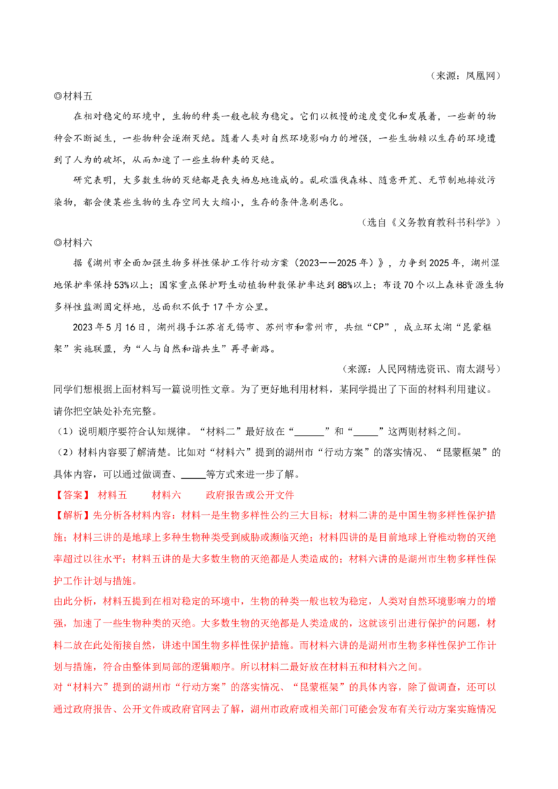 专题24说明文段落作用及说明顺序（讲练）（解析版）_120中考语文全套复习_中考语文复习总复习_二轮复习资料_完2024年中考语文二轮复习课件+讲义+练习（全国通用）