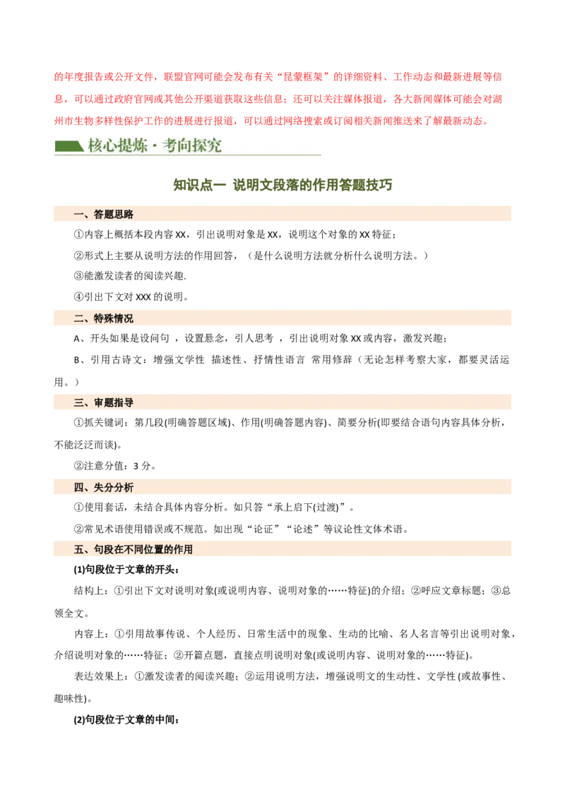 专题24说明文段落作用及说明顺序（讲练）（解析版）_120中考语文全套复习_中考语文复习总复习_二轮复习资料_完2024年中考语文二轮复习课件+讲义+练习（全国通用）