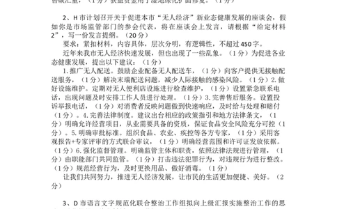 第五套题目评分参考_2026考公资料_（01）花生十三_02套题班2026年花生十三行测申论套题一期_答案_申论_评分参考