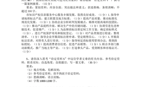第五套题目评分参考_2026考公资料_（01）花生十三_02套题班2026年花生十三行测申论套题一期_答案_申论_评分参考