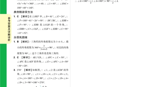 第4天答案_2026万唯系列预习复习_2025版《万唯初中预习视频课》789年级上册多版本_2025版万唯初二预习视频课数学人教版上册_第4天_答案详解详析_第4天答案