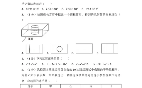 2017年辽宁省抚顺市中考数学试卷（含解析版）_中考真题_2.数学中考真题2015-2024年_2017年全国中考数学160份