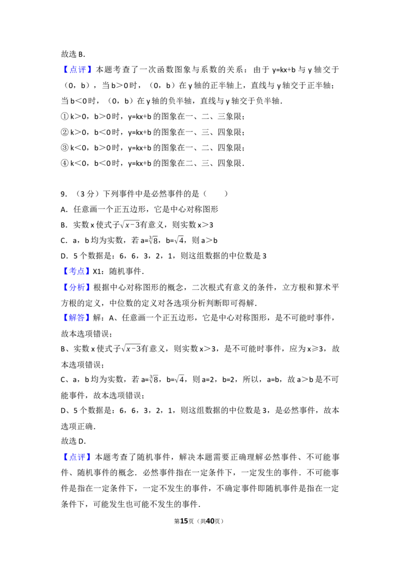 2017年辽宁省抚顺市中考数学试卷（含解析版）_中考真题_2.数学中考真题2015-2024年_2017年全国中考数学160份
